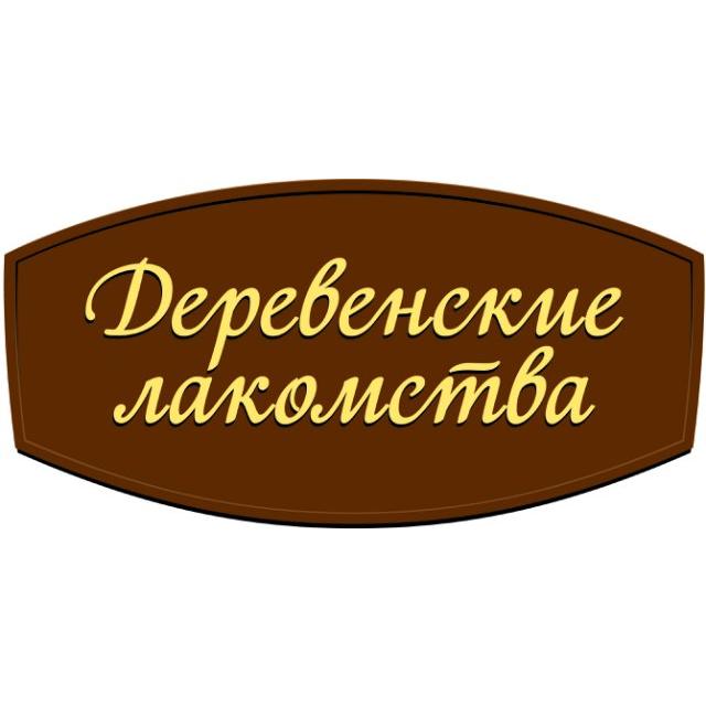 Деревенские лакомства