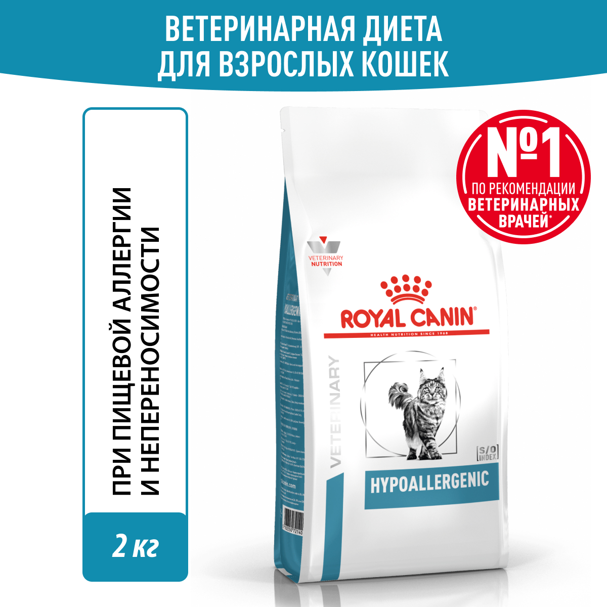 Лечебный корм Royal Canin (Роял Канин) для кошки