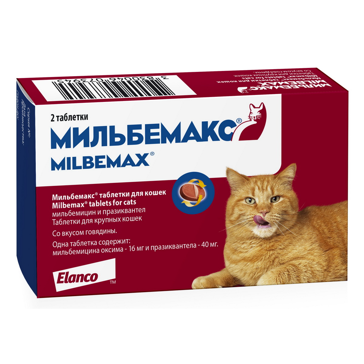 Мильбемакс антигельминтик для кошек