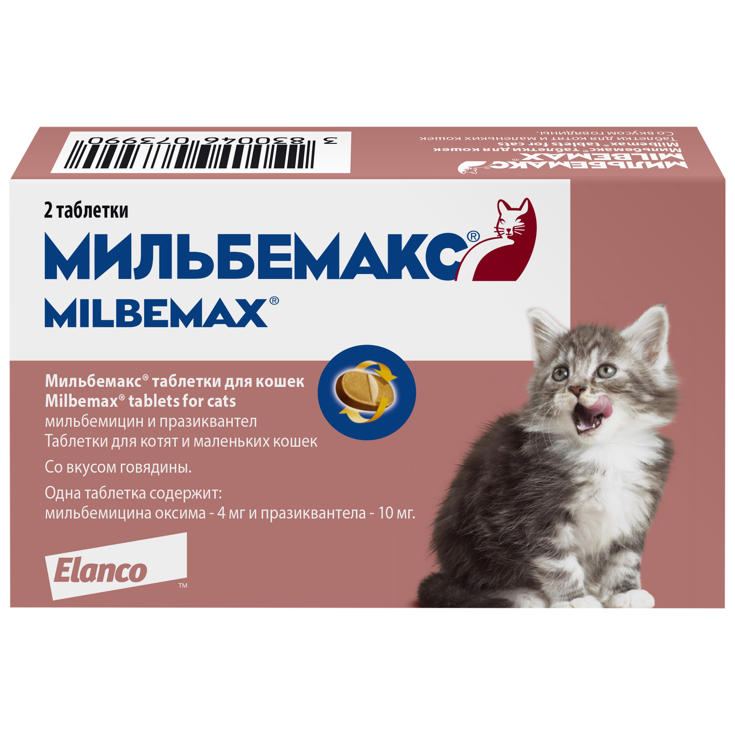 антигельминтик Elanco для кошки