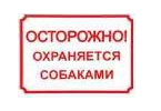 Информационная табличка Дарэлл для собаки